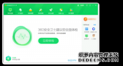 电脑装有360 卫士，如何设定让快连 VPN 正常工作